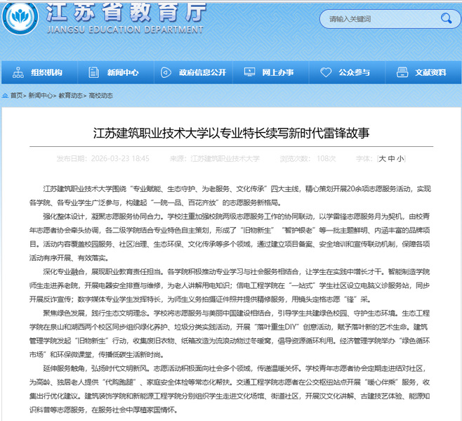 【江苏教育】江苏PG国际技术大学以专业特长续写新时代雷锋故事
